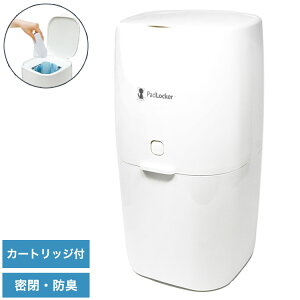 パッドロッカーポット 本体 ゴミ箱 ごみ箱 犬用 いぬ用 ペット用 犬用ゴミ箱 本体のみ 消臭 密閉 パッドロッカー【送料無料】