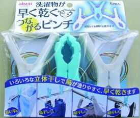 【5個セット】つながるピンチ 6P LK311(代引不可)【送料無料】