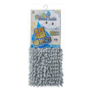 山崎産業 SUSU 抗菌ストロングWバスマット EC (S 35×50cm) グレー 足拭き タオル 足ふき マイクロファイバー お風呂マット(代引不可)【送料無料】