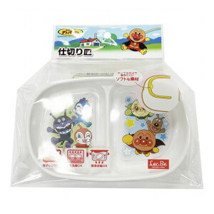 レック アンパンマン 仕切り皿 仕切りがあるからご飯が混ざらない便利なお皿です【送料無料】