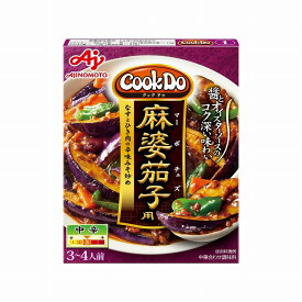 【まとめ買い】 味の素 CooKDo1 麻婆茄子 120g x10個セット 食品 業務用 大量 まとめ セット セット売り(代引不可)