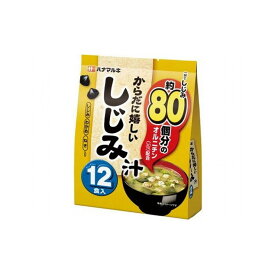 【まとめ買い】ハナマルキ からだに嬉しいしじみ汁 12食 x40個セット まとめ セット セット買い 業務用(代引不可)【送料無料】