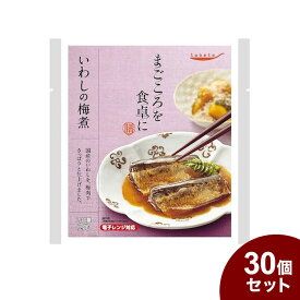 tabeteまごころを食卓に 膳 いわしの梅煮 2尾 x30 30個セット(代引不可)【送料無料】