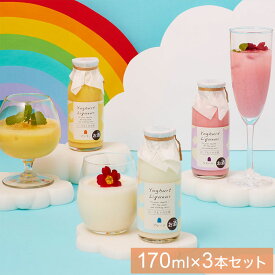 ヨーグルトのお酒3種セット ギフト プレゼント プチギフト 贈答用 贈り物 手土産 ヨーグルト お酒 菊水酒造 菊水 リキュール カクテル マンゴー ラズベリー デザート スイーツ【送料無料】