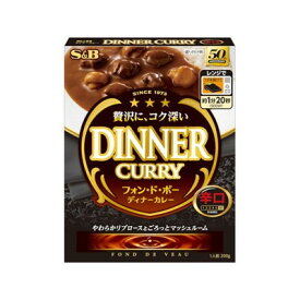 S＆B フォンドボーディナーカレー 辛口 200g x5 5個セット(代引不可)【送料無料】