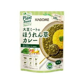 【5個セット】 カゴメ 大豆ミートのほうれん草カレー 160g x5(代引不可)【送料無料】