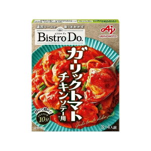 【単品10個セット】 味の素 BistroDo ガーリックトマトチキンソテー 90gx10 まとめ買い まとめ売り お徳用 大容量 セット販売(代引不可)【送料無料】