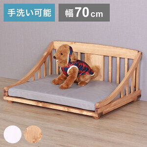 ペットベッド 北欧調 幅70cm 木製 キャットベッド 猫 犬 すのこ ライトブラウン ホワイト 通気性 手洗い可能 天然オイル仕様 パイン材 ペット 小型犬 小型猫 ペットハウス(代引不可)【送料無
