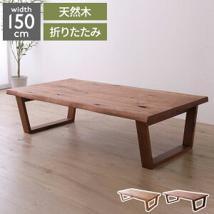 ���� �܂肽���� ��150cm ���b�h�I�[�N���C�� ���[�e�[�u�� �Z���^�[�e�[�u�� �I�C���d�グ �߂��� �V�R�� �܂�r �����i ����40cm 150×80 �����` �ؐ� ���r���O�e�[�u�� �a���_�� �k�� �������