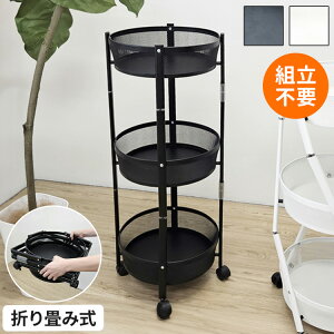 ワゴン 3段 折りたたみ キャスター付き スリム 丸形 収納 キッチンワゴン 折り畳み可能 便利 省スペース トローリー 収納ボックス マルチワゴン バスケットワゴン 台所 おしゃれ ラック 円形
