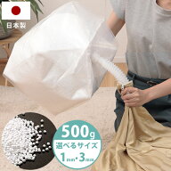 補充用ビーズ 補充ビーズ 日本製 こぼれにくい 選べる 1mm 3mm 500g 補充用 ノズル付き 詰め替え ビーズ…