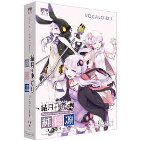 AHS VOCALOID4 結月ゆかり コンプリート 純・穏・凛 SAHS-40946(代引不可)【送料無料】