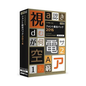 ポータルアンドクリエイティブ TYPE C4 フォント統合パック 2016 FC404R1(代引不可)【送料無料】