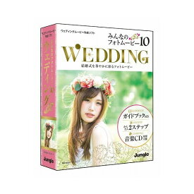 ジャングル みんなのフォトムービー10 Wedding JP004666(代引不可)【送料無料】