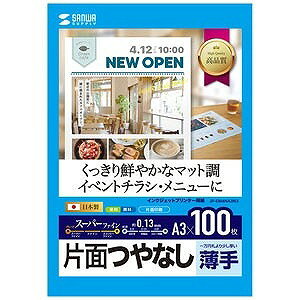 サンワサプライ インクジェットスーパーファイン用紙(A3) JP-EM4NA3N3(代引不可)【送料無料】
