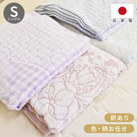 【色・柄お任せ】今治産ワイド&ロング 訳あり ジャカード織タオルケット 今治 タオルケット シングル 約140×190cm 寝具 コットンケット 国産 洗える 洗濯可能 おしゃれ 今治 日本製 タオル ケット【送料無料】