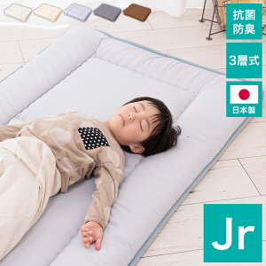 敷き布団 日本製 ジュニア 単品 3層 固綿入り テイジン TEIJIN 帝人 マイティトップ こども 子供 キッズ 高品質 抗菌 防臭 防ダニ 国産 ほこりが出にくい 敷布団 しきぶとん 布団 ふとん【送料