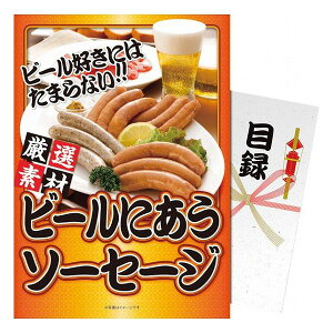 【パネもく!】ビールにあうソーセージ sa-330-wb サ-ビス その他 その他(代引不可)【送料無料】