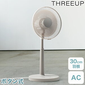 AC������U�胊�r���O�t�@�� ��@ 30cm 5���H�� �{�^�� �����R�� ���E������U�� ���� �􂦂� �I��/�I�t�^�C�}�[ ����3�i�K ���Y���� �x�[�V�b�N �ȒP �ĕ��Ɠd �X���[�A�b�v THREEUP LF-T2651GG�y