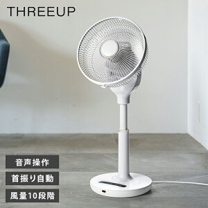 音声操作 DCリビングファン 扇風機 サーキュレーター 5枚羽根 DCモーター おしゃれ リビング スリーアップ THREEUP LF-T2523WH【送料無料】