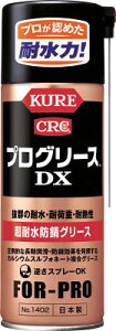 KURE vO[XDX 430ml NO1402