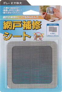 IWATANI 創進 網戸補修シート グレー正方形大 2枚入り SAH2SO