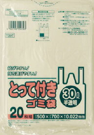 サニパック Y39Tトッテ付キゴミ袋半透明30L 20枚 Y39THCL