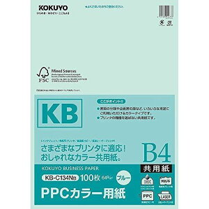 コクヨ PPCカラー用紙B4 KB-C134B
