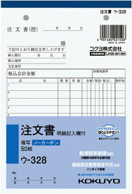コクヨ NC複写簿注文書B6 ウ-328