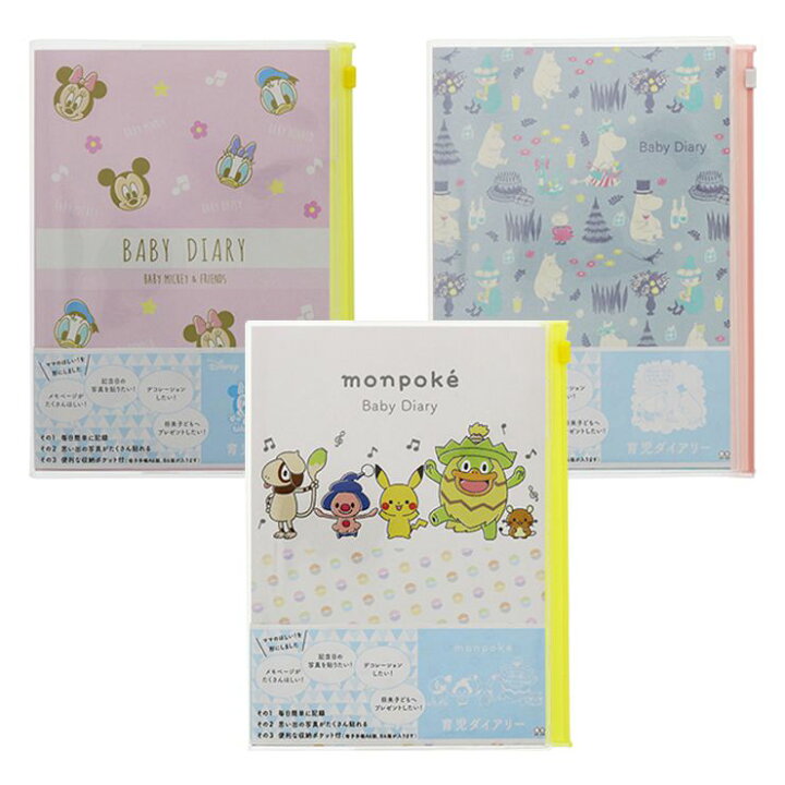 楽天市場 育児日記 A5サイズ ミッキー Monpoke ポケモン ムーミン ディズニー キャラクター ベビー 育児 成長 育児ダイアリー 成長日記 ノート 日記 ダイアリー 記録 サンスター 代引不可 メール便 ゆうパケット 送料無料 リコメン堂ホームライフ館