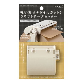 デザインフィル クラフトテープカッター ガムテープ 文具 文房具 カッター ベージュ 49095006