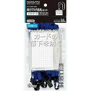 【単品20個セット】 コクヨ 吊り下げ名札 10入 ナフ-S180-10B【送料無料】