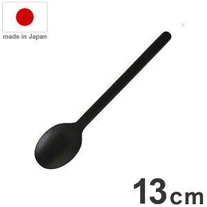ロクサン 63 日本製 コーヒースプーン 13cm ブラックカトラリー ステンレス rokusan キッチン用品 おしゃれ(代引不可)