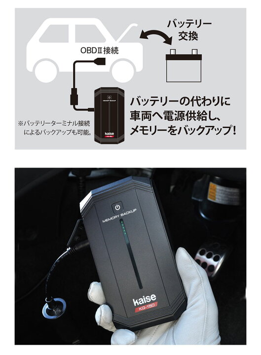 Kaise メモリーバックアップ
