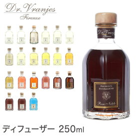 Dr. Vranjes 250ml リードディフューザー ドットール・ヴラニエス スティック付き【送料無料】