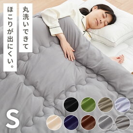 掛け布団 シングル 抗菌 防臭加工 洗える 増量タイプ シンプル おしゃれ 中空ポリエステル 無地 新生活 来客用 洗濯 丸洗いOK 布団 掛布団 かけふとん 寝具 あったか 暖かい 軽量 軽い 通年【送料無料】