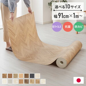 【選べる10サイズ】 91cm×1m クッションフロア 木目柄 フリーカットシート 日本製 撥水 抗菌 防カビ 傷防止 フロアマット クッションシート ダイニングラグ ウッドカーペット DIY ジョイントマ