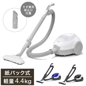紙パック式 掃除機 紙パック式 各社共通紙パック対応 吸引力 キャニスター型 すきま用吸込口 伸縮パイプ 軽量 軽い コンパクト 5m 5メートル コード付き コード式 一人暮らし 電気掃除機【送料無料】