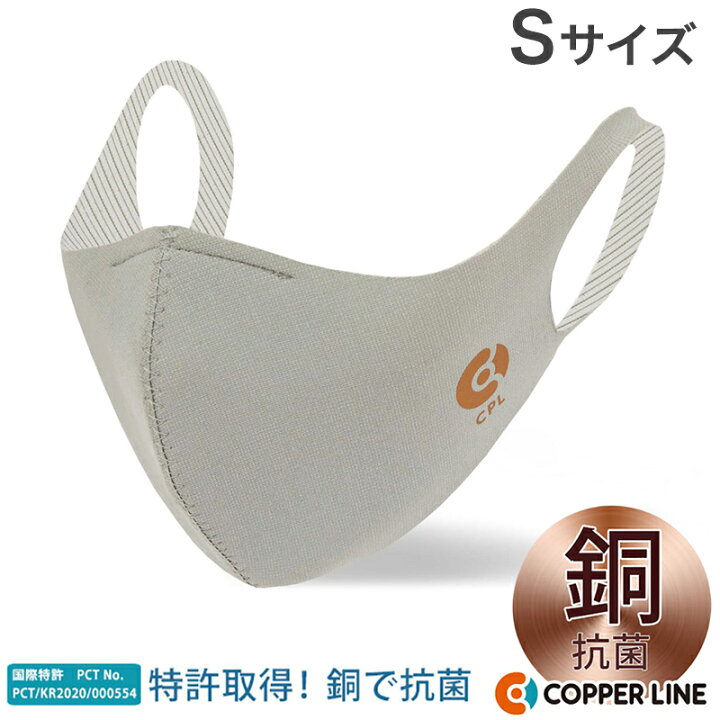 楽天市場 Copper Line コッパーライン 抗菌コッパーマスク ライトグレー Sサイズ 銅 防臭 布マスク 洗える 繰り返し使える 高密度フィルター 交換式 飛沫防止 対策 予防 Con Lsk S0363 代引不可 メール便 送料無料 リコメン堂ホームライフ館
