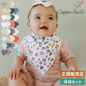 【正規販売店】スタイ Copper Pearl コッパーパール バンダナビブ 4枚セット オータム他8色 よだれかけ お食事エプロン バンダナ ビブ よだれカバー 4点セット 赤ちゃん 女の子 男の子 ベビー用