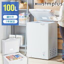 simplus 冷凍庫 上開き 100L 庫内灯付き バスケット付き 鍵付き 静音 大容量 冷凍冷蔵庫 省エネ 温度調整 冷凍ストック まとめ買い 冷凍食品 SP-100LUPD【送料無料】