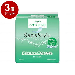 【単品3個セット】王子ネピア インナーシート 120cc 袋 65867(代引不可)【送料無料】