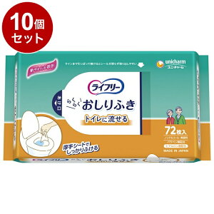 【単品10個セット】ユニ・チャーム Tライフリーおしりふきトイレに流せる72枚 袋 54432→57911(代引不可)【送料無料】