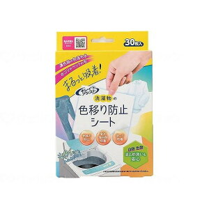 30枚入×96個 中京医薬品 キレイアシスト 洗濯物の色移り防止シート/ケース/30枚入 ケース 30枚入 - 839075_1008_10497(代引不可)【送料無料】