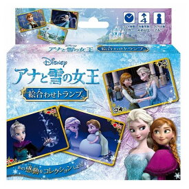 アナと雪の女王 絵合わせトランプ Vol.2 ハナヤマ 玩具 おもちゃ クリスマスプレゼント