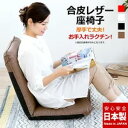 座椅子 日本製 合皮 レザー リクライニング 撥水 和座椅子 汚れ 14段階 一人掛け 1人掛け おしゃれ 北欧 ハイバック コンパクト(代引不可)【送料無料】