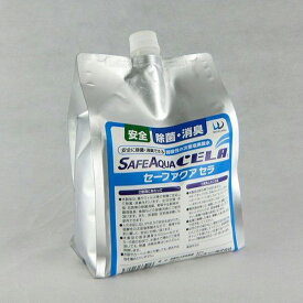 セーフアクアセラ 2L 菌 ウィルス 有機物 除菌 消毒 生活空間 手指 玩具 消臭(代引不可)