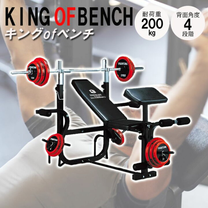 楽天市場】ファイティングロード ベンチプレス セット キングofベンチ 
