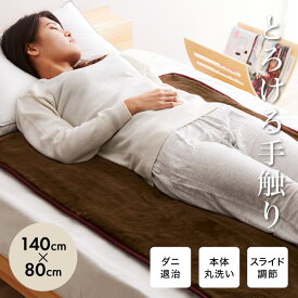 楽天市場 電気毛布 140 80の通販