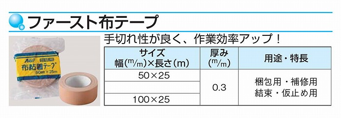 マラソンでポイント最大倍日本製 ファースト 布粘着テープ